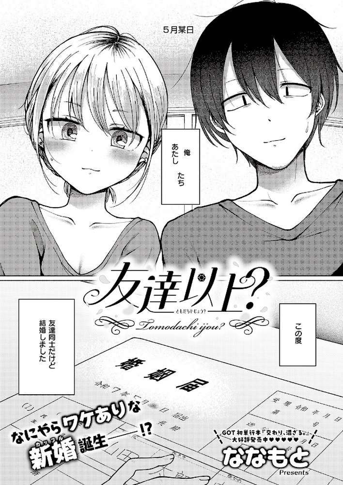 友達以上？