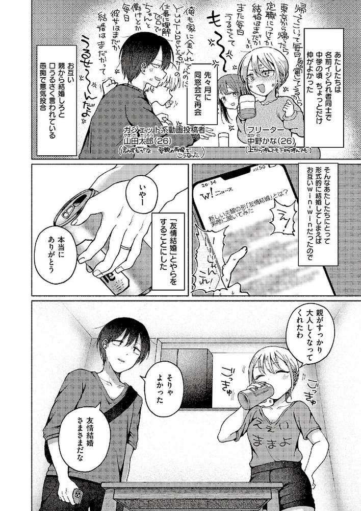 友達以上？