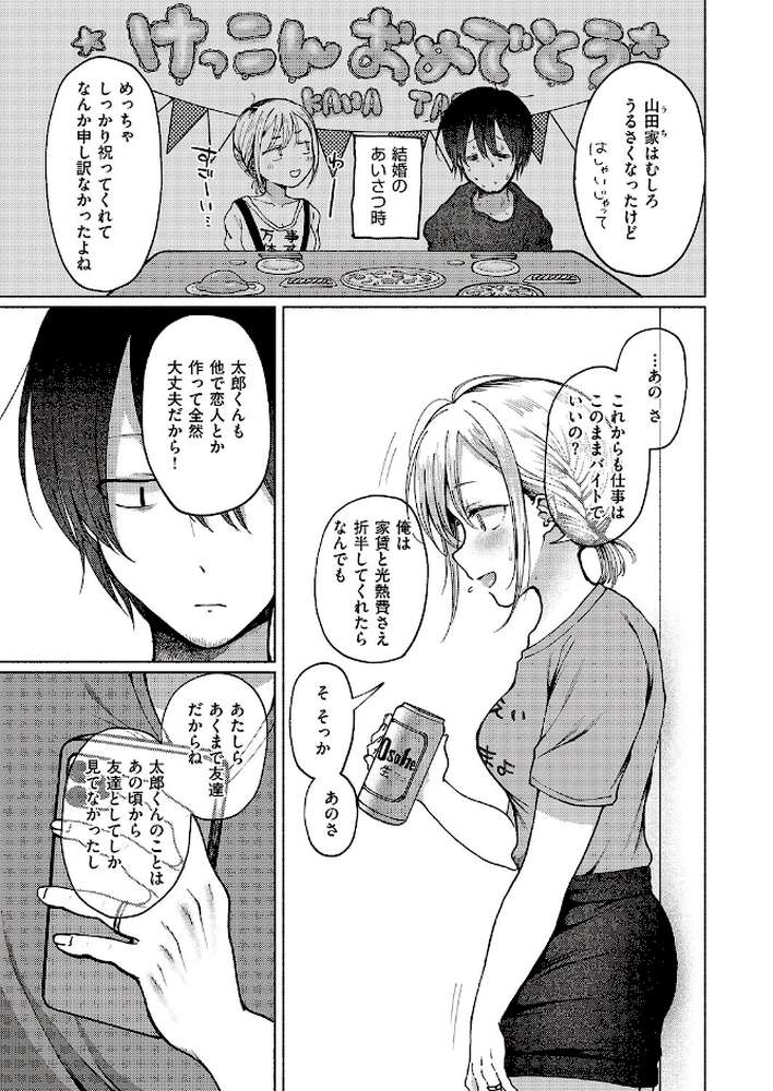 友達以上？