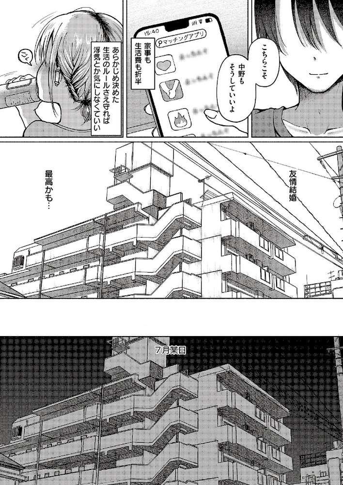友達以上？