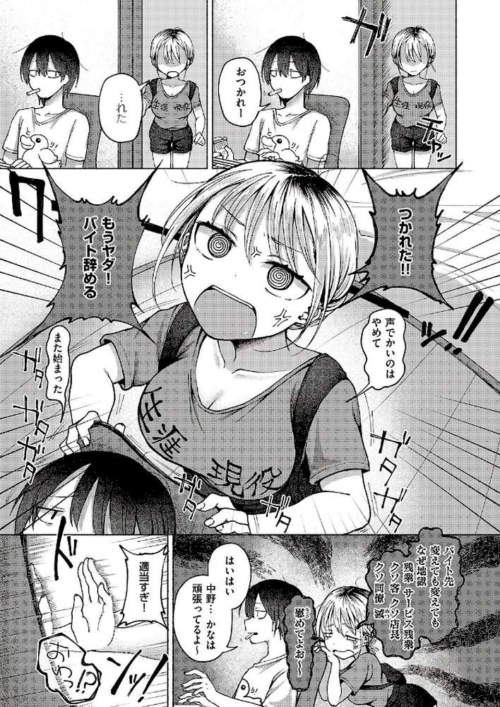 友達以上？