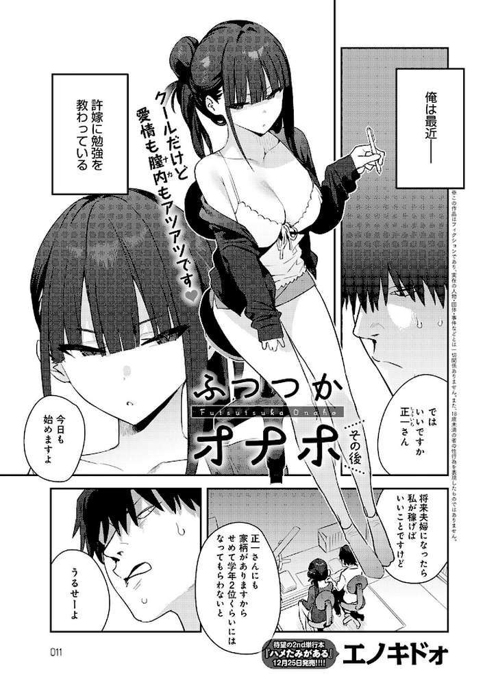 ふつつかオナホ その後