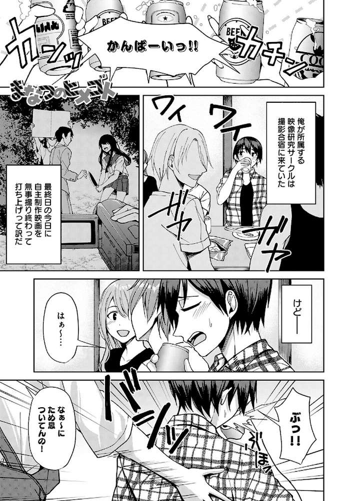 まなつのヒメゴト
