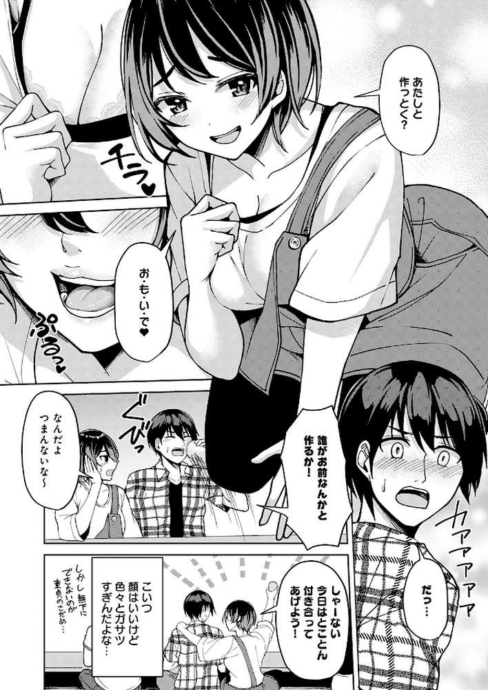 まなつのヒメゴト