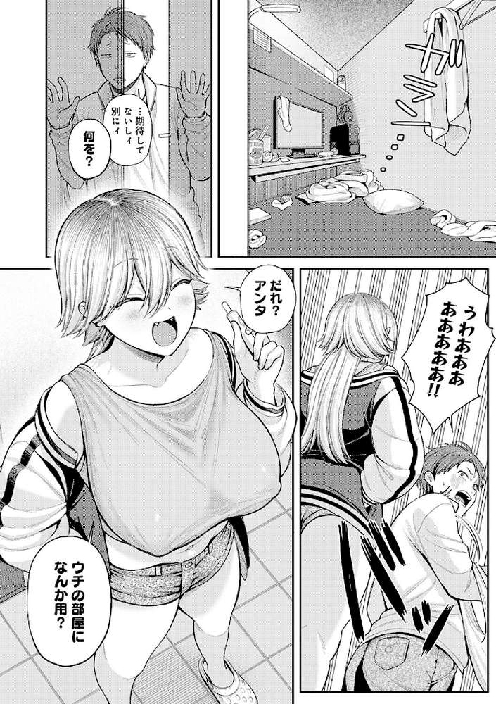 癖あり彼女は我慢できない