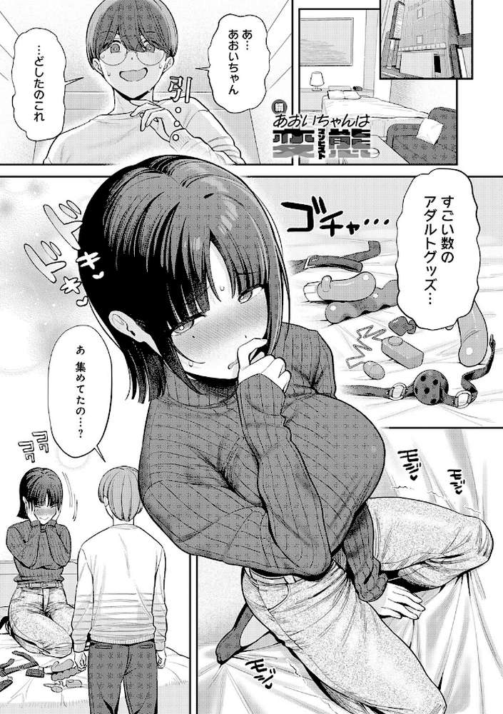 癖あり彼女は我慢できない