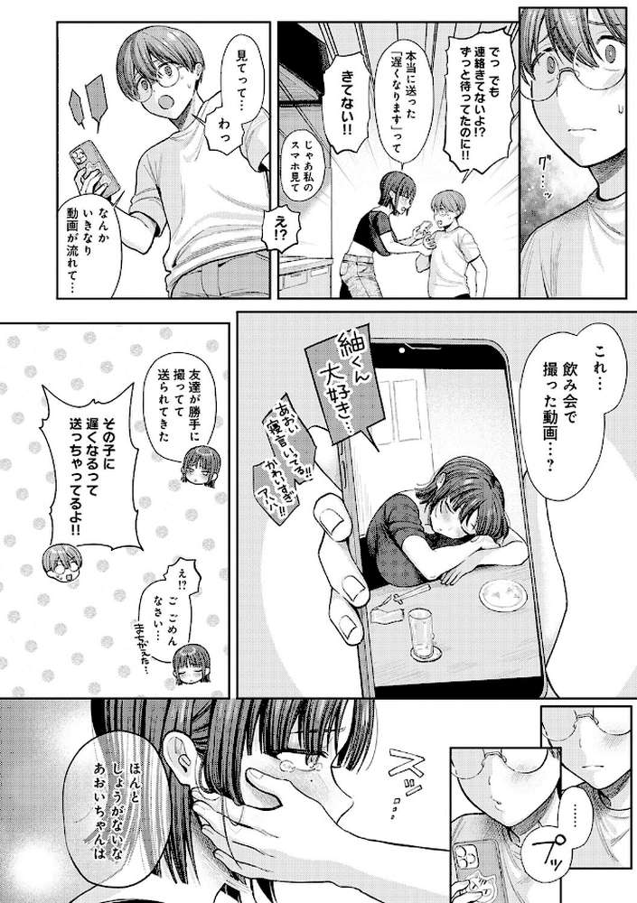 癖あり彼女は我慢できない