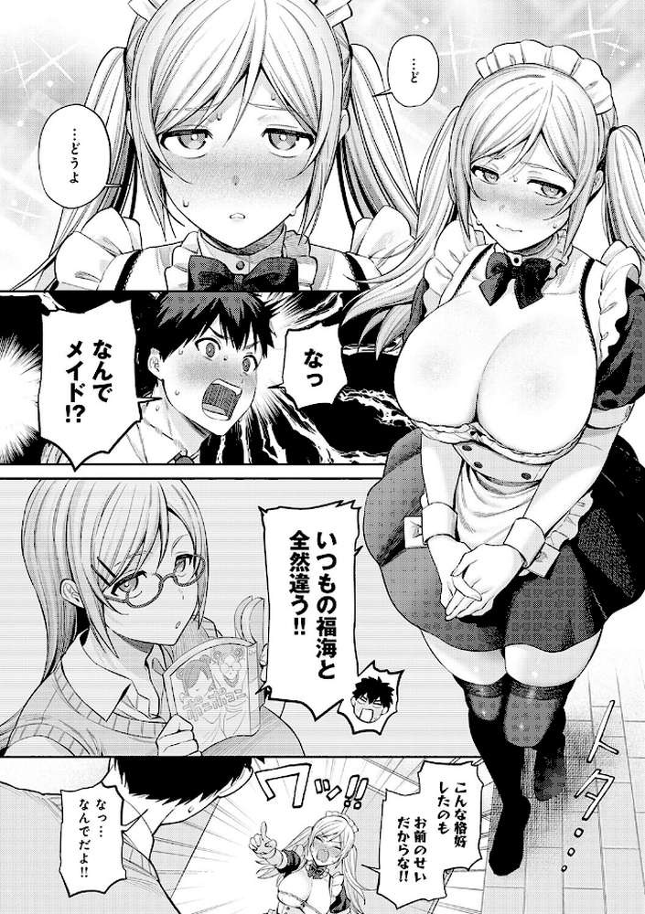 癖あり彼女は我慢できない