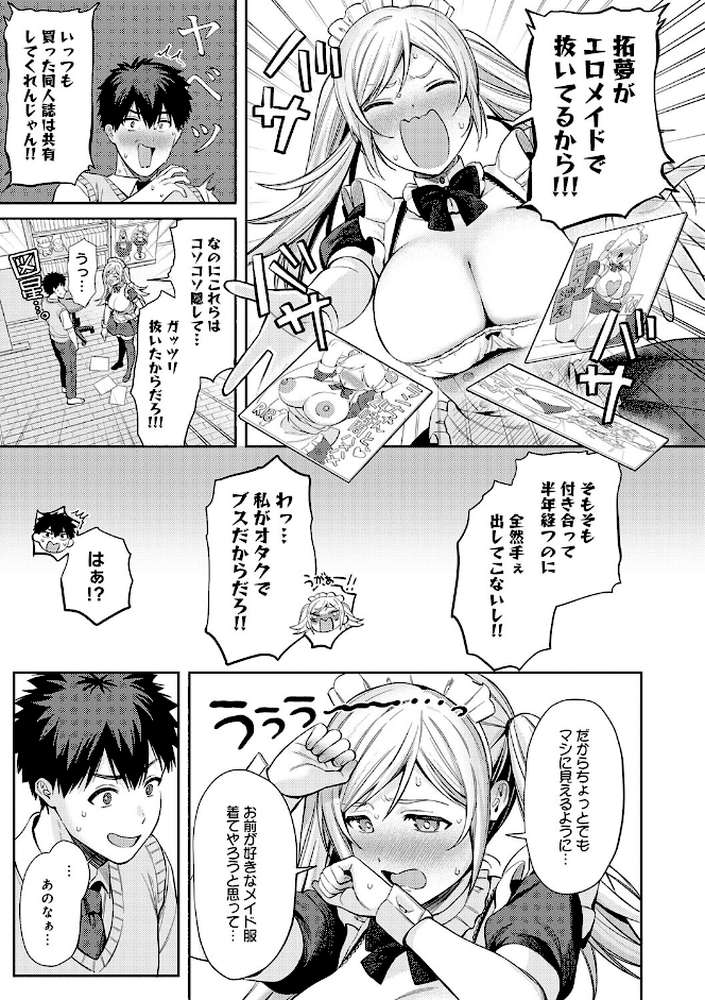 癖あり彼女は我慢できない