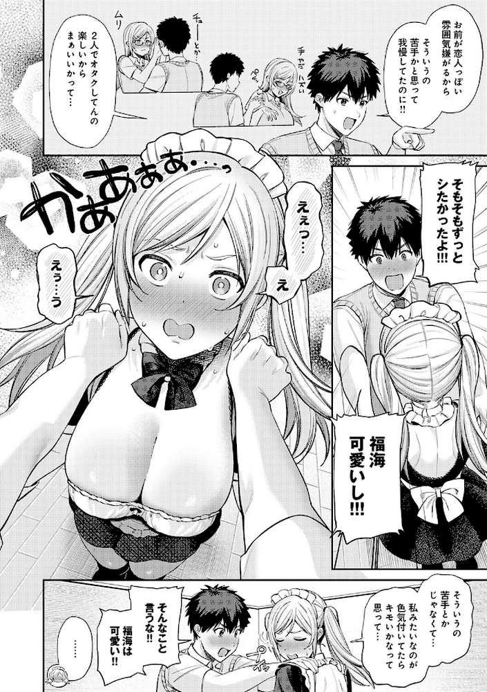 癖あり彼女は我慢できない