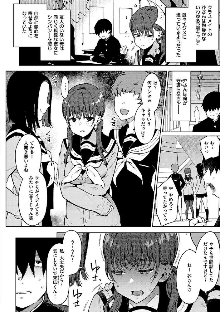 偏愛ファムファタル【電子書籍版】 by 印度カリー (p18)