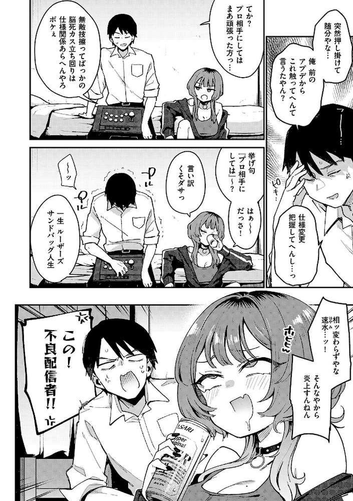 偏愛ファムファタル【電子書籍版】 by 印度カリー (p4)