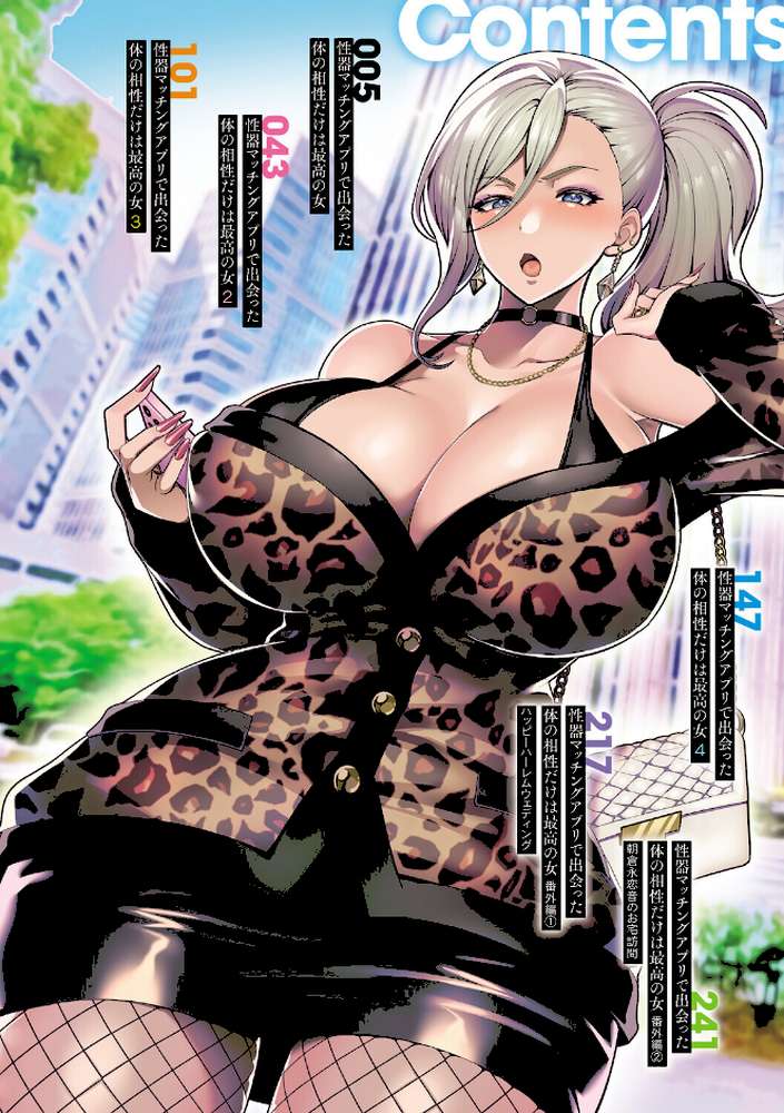 性器マッチングアプリで出会った体の相性だけは最高の女 by 孝至 (p2)