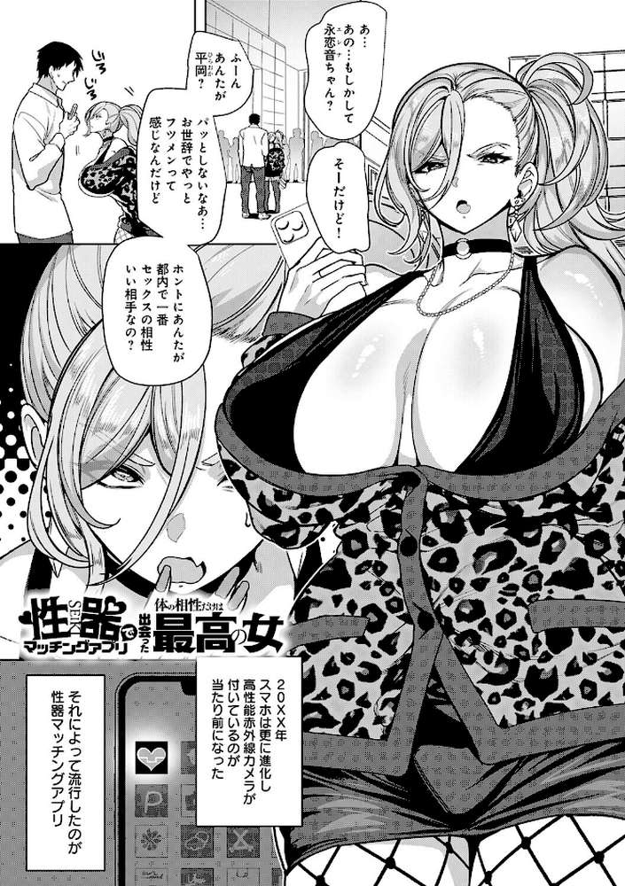 性器マッチングアプリで出会った体の相性だけは最高の女 by 孝至 (p3)