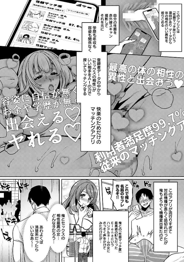 性器マッチングアプリで出会った体の相性だけは最高の女 by 孝至 (p4)