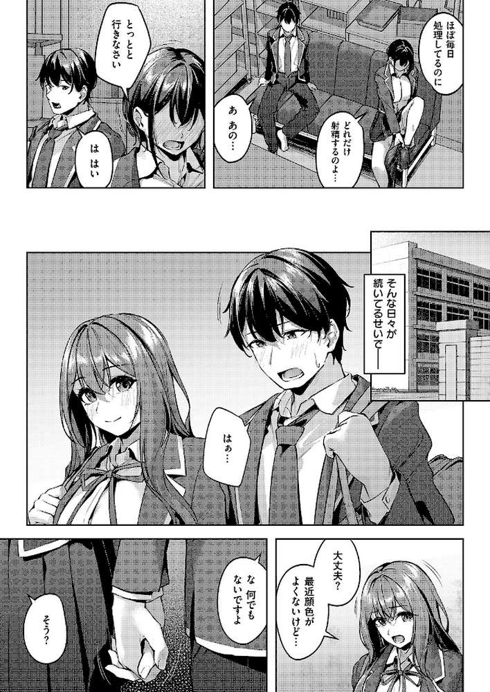 付き合うのは許すけど…【後編】