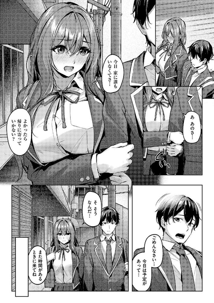 付き合うのは許すけど…【後編】