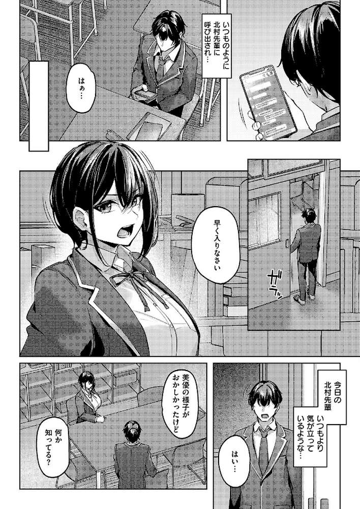 付き合うのは許すけど…【後編】