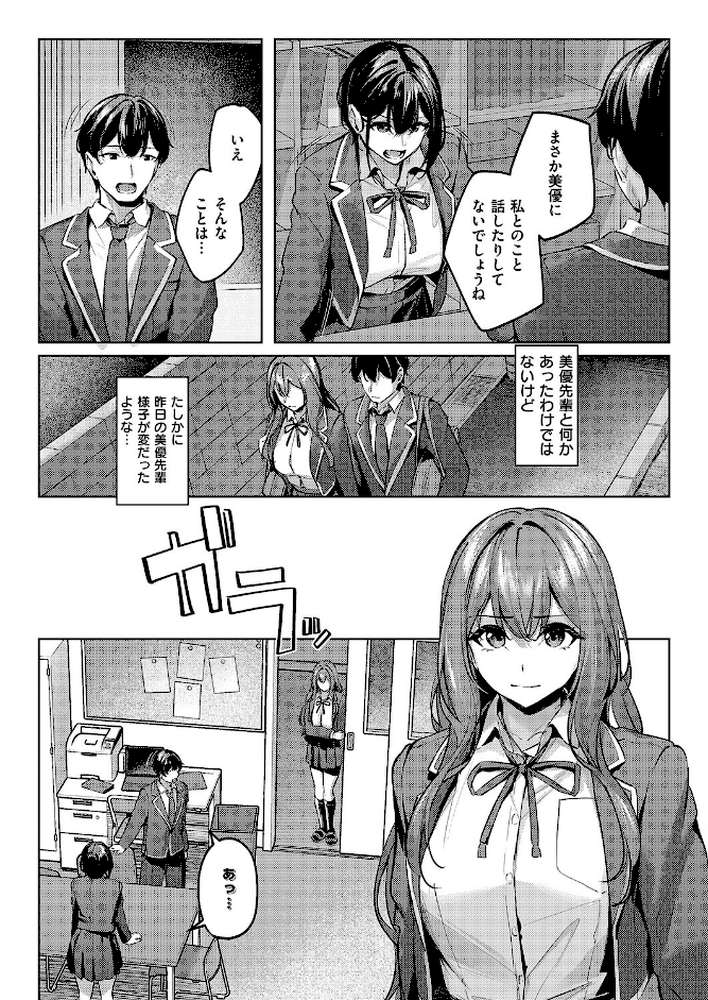 付き合うのは許すけど…【後編】