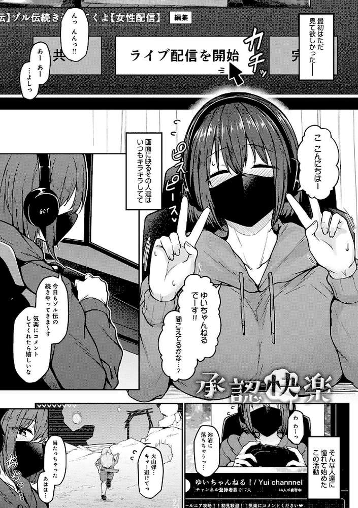 堕ちちゃってもいいよね by 鷹丸 (p10)