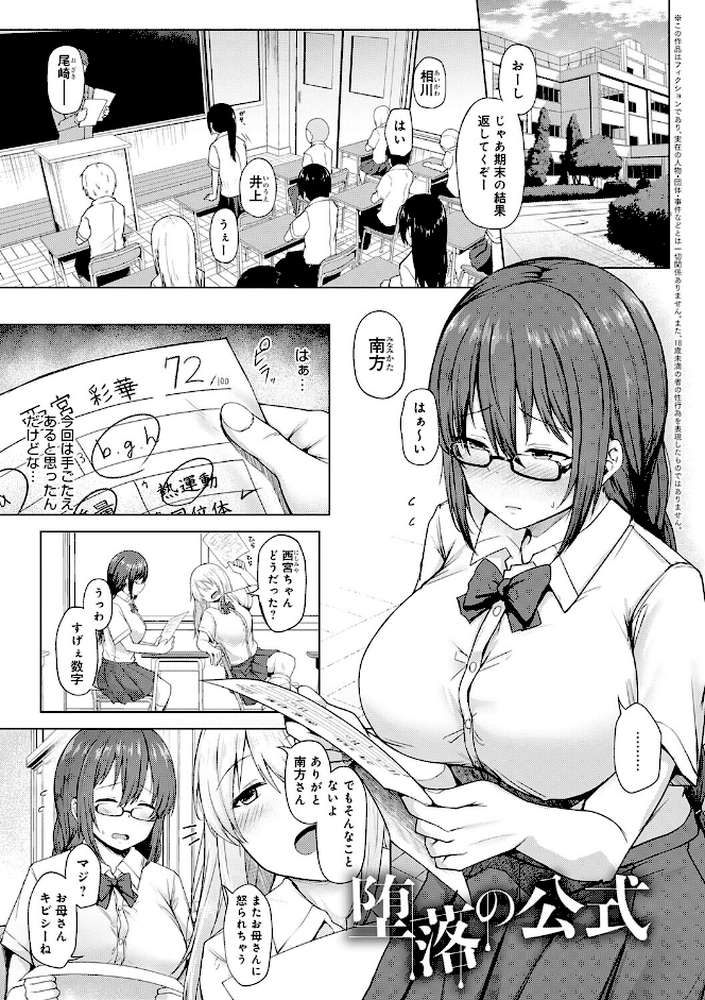 堕ちちゃってもいいよね by 鷹丸 (p13)