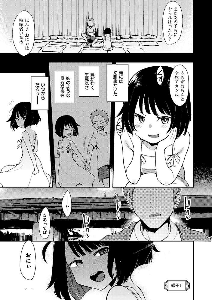 蝶子 【完全版】