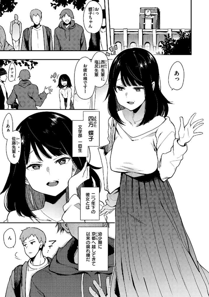 蝶子 【完全版】