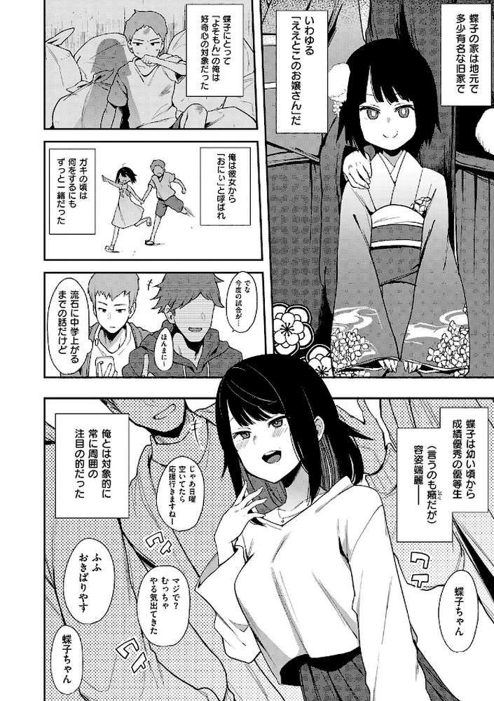 蝶子 【完全版】