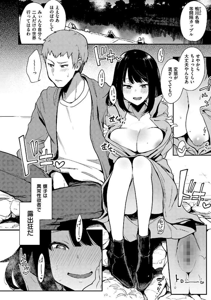 蝶子 【完全版】