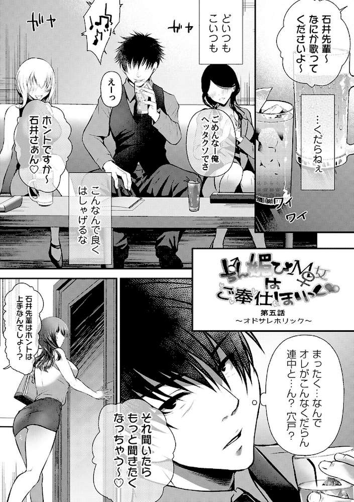 ちん媚びM女はご奉仕ほりっく by 咲楽亭 (p22)