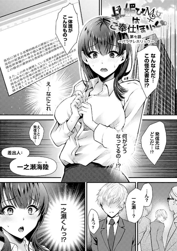ちん媚びM女はご奉仕ほりっく by 咲楽亭 (p24)