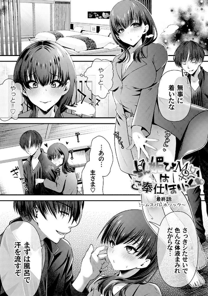 ちん媚びM女はご奉仕ほりっく by 咲楽亭 (p26)