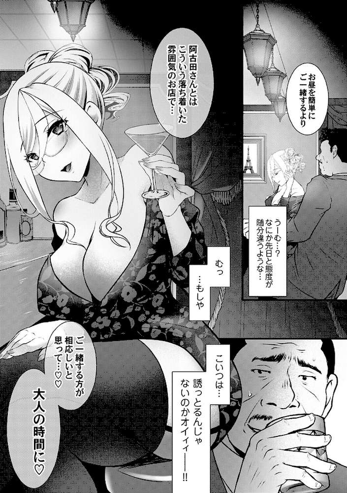 ちん媚びM女はご奉仕ほりっく by 咲楽亭 (p8)