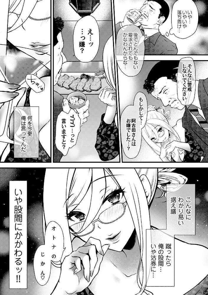 ちん媚びM女はご奉仕ほりっく by 咲楽亭 (p9)