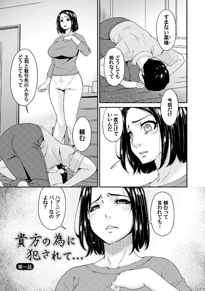貴方の為にXXされて… by 唄飛鳥 (p3)