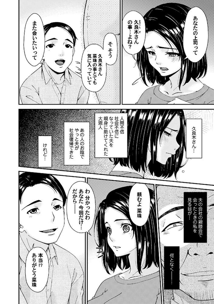 貴方の為にXXされて… by 唄飛鳥 (p4)