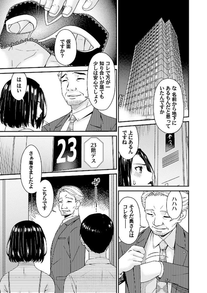 貴方の為にXXされて… by 唄飛鳥 (p7)