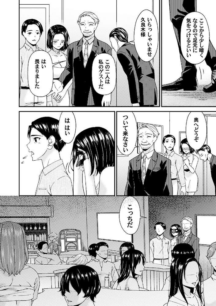 貴方の為にXXされて… by 唄飛鳥 (p8)