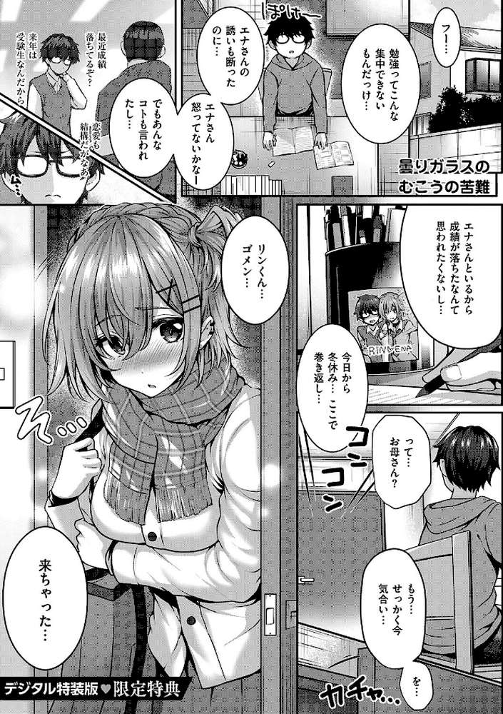 初恋ルミナス
