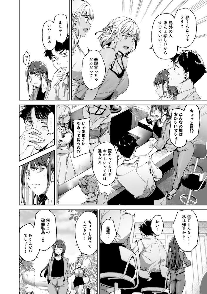 アモラルアイランド 上