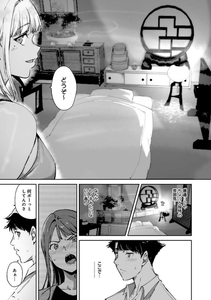 アモラルアイランド 上