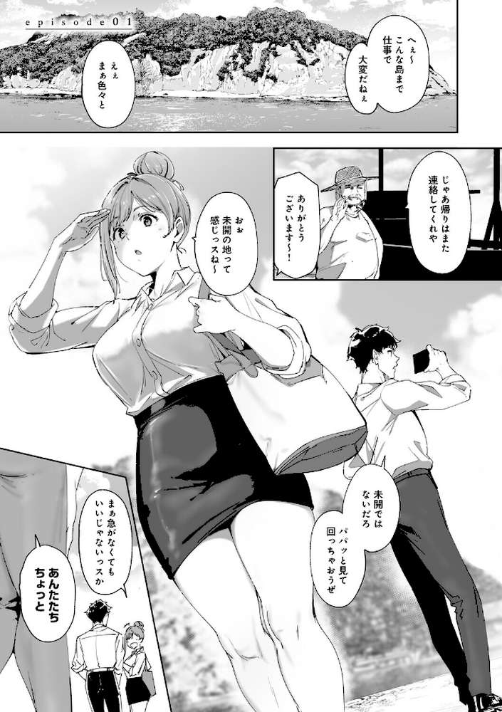 アモラルアイランド 上