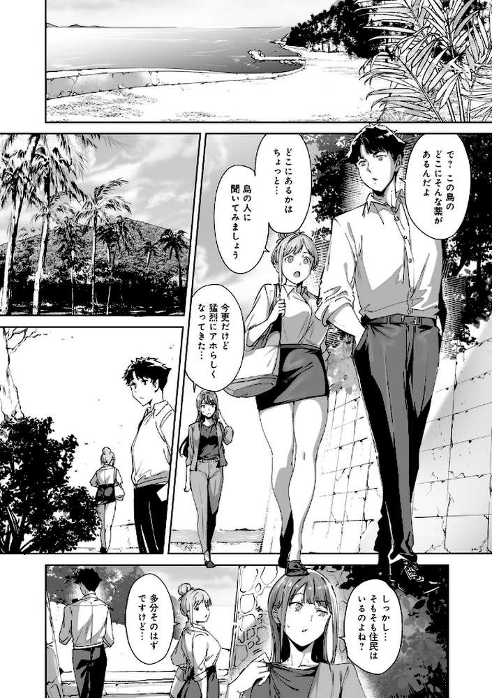 アモラルアイランド 上