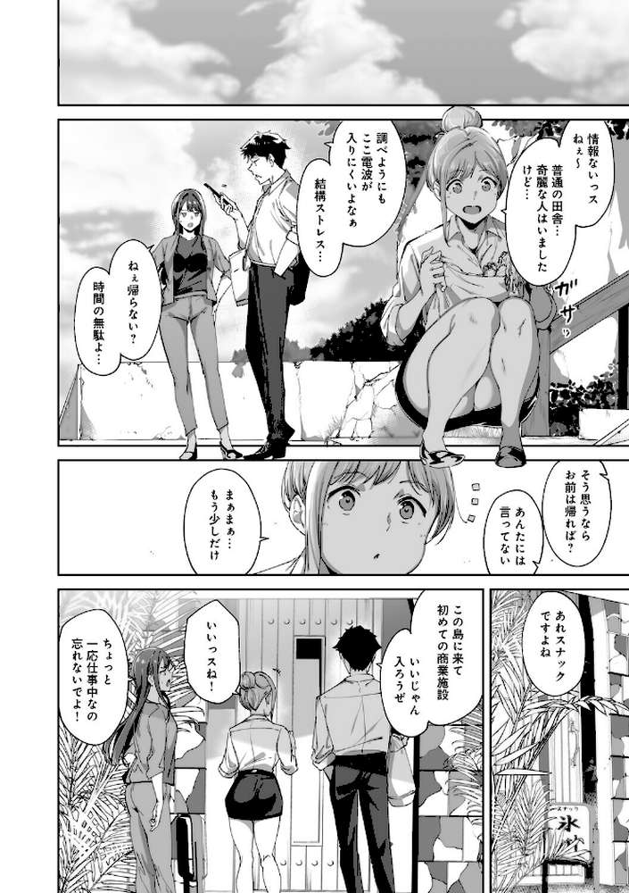 アモラルアイランド 上