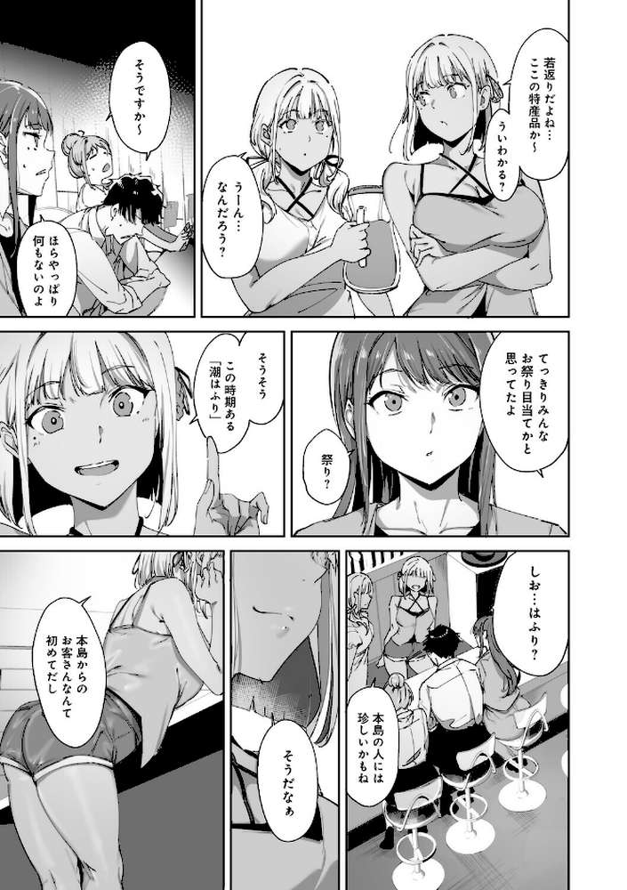 アモラルアイランド 上