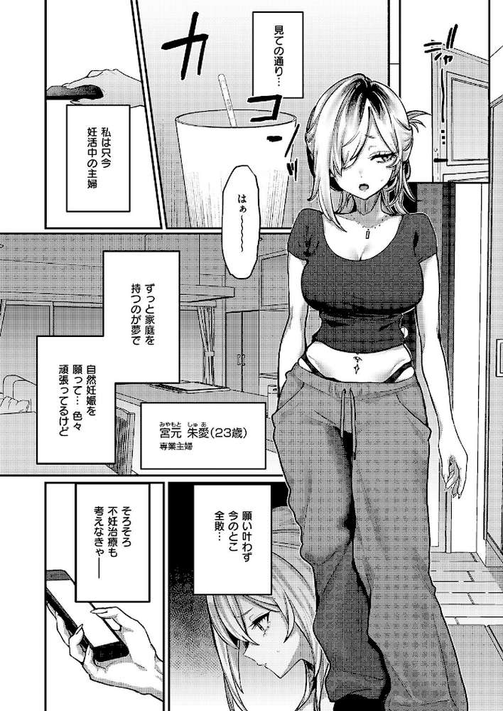 朱愛さんは授かりたい！