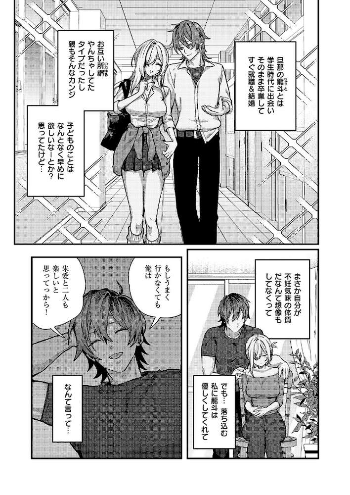 朱愛さんは授かりたい！