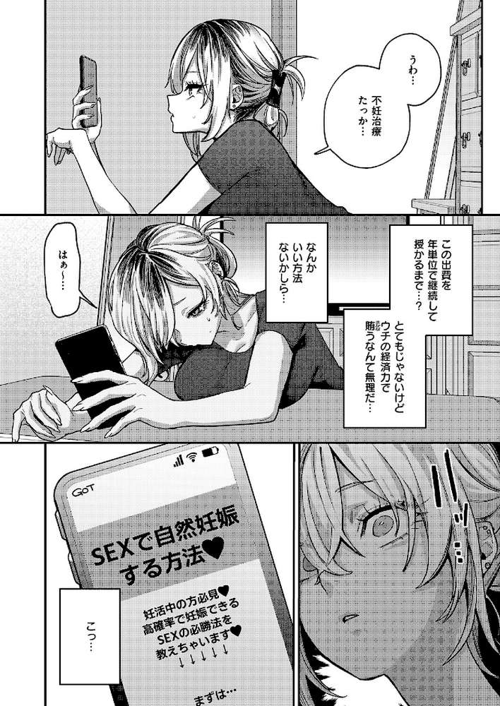 朱愛さんは授かりたい！