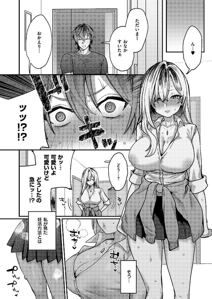 朱愛さんは授かりたい！