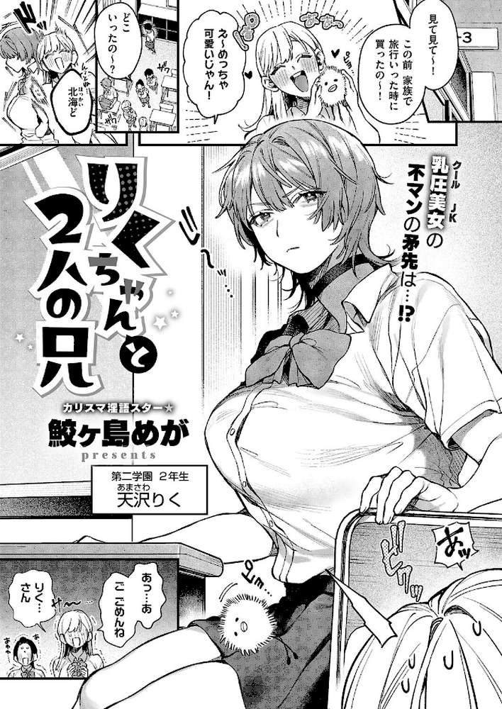 りくちゃんと2人の兄